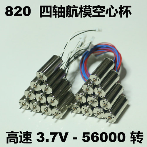 3.7V钕铁硼强磁空心杯电机