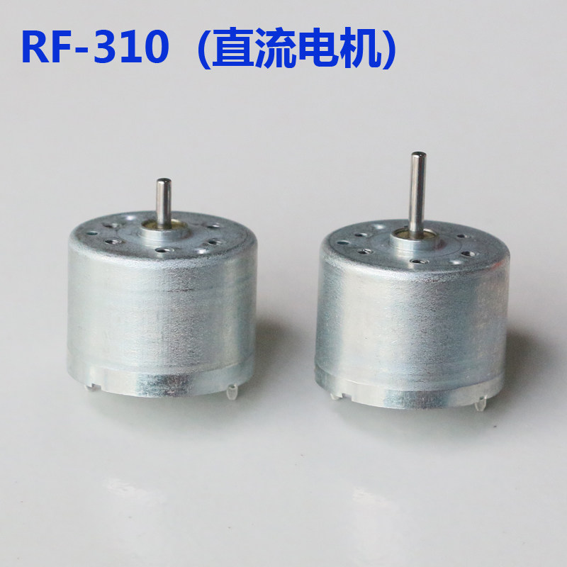 RF-310直流电机 12V静音微功耗风扇马达 DVD光驱设备 玩具DIY配件,电子元器件市场,电机/马达,淘宝优惠券,粉丝福利购,淘宝优惠卷