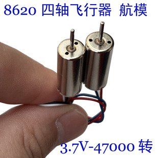 航模8620空心杯电机 高转速大扭力飞机马达 3.7v 四轴飞行器8520
