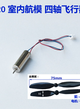 720空心杯电机 室内穿越机 小四轴飞航器 DIY高速微型小马达 3.7V
