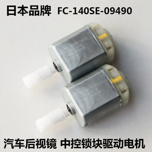 新华通中国直流12V中控马达驱动