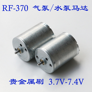 3.7V 氧化生锈370气泵马达 25117水泵小电机 370 7.4V车模船模