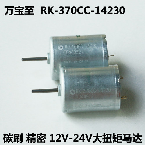 RF370直流高速水泵电机3-24V
