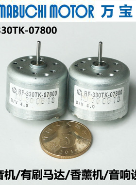 万宝至RF-330TK-07800录音机1.5V3V6V小电机香薰机音响设备4V马达