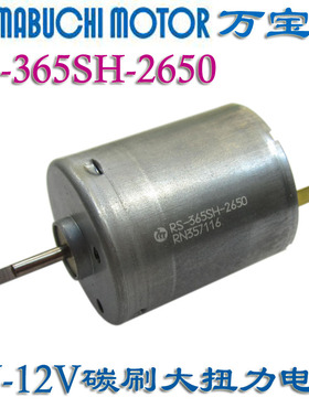 万宝至RS-365SH-2650直流电机12V6V电吹风机热风枪高速碳刷小马达