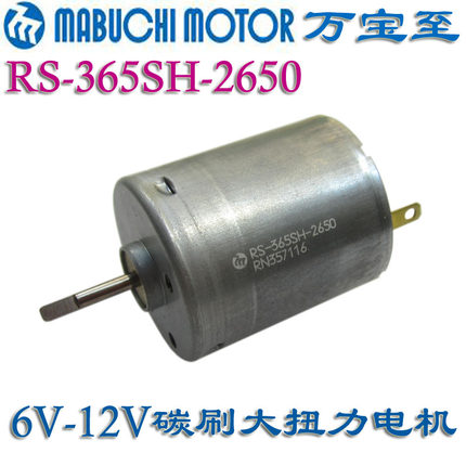 万宝至RS-365SH-2650直流电机12V6V电吹风机热风枪高速碳刷小马达