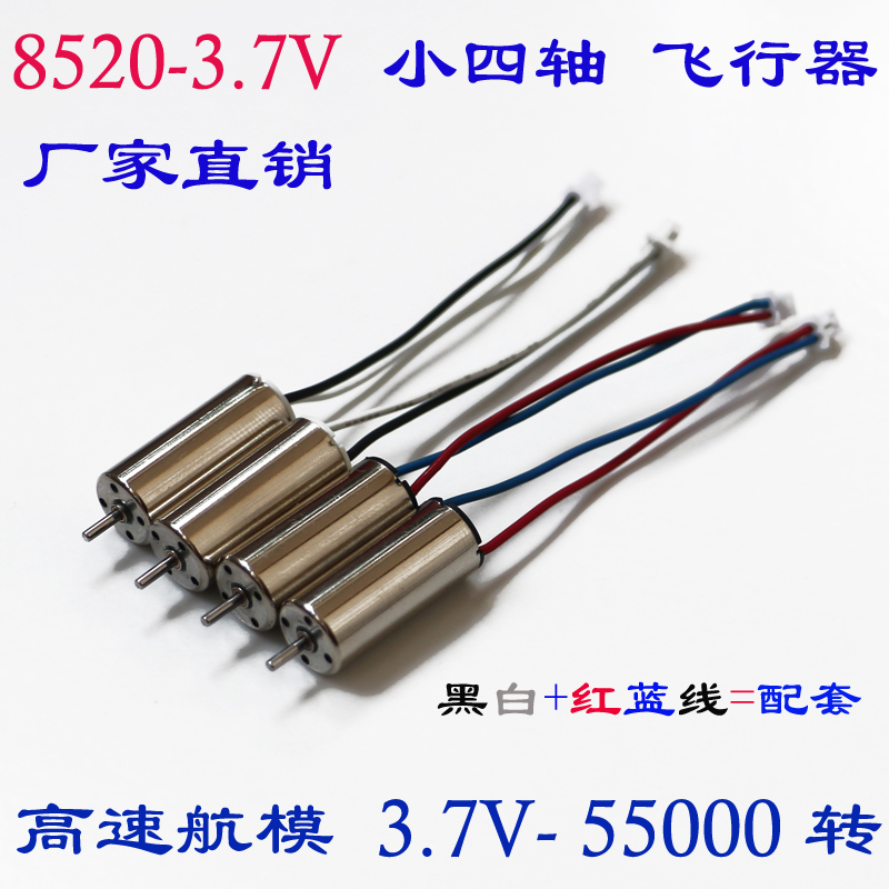 新华通中国直流3.7V航模马达暴力