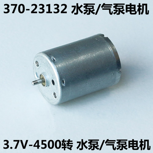 370水泵气泵小电机3.7V