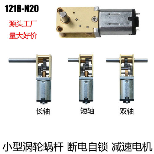 新华通中国直流6V自锁小马达蜗杆
