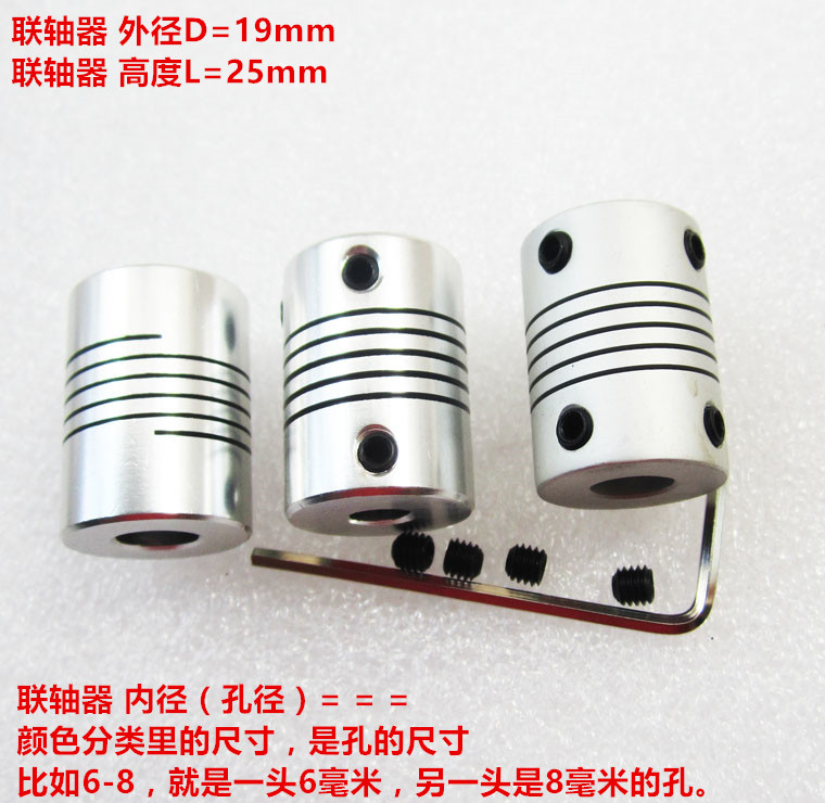 新华通 弹性联轴器 电机马达连轴器 铝合金顶丝l19-25 绕线编码器
