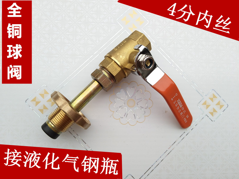 液化气钢瓶连接头4分外丝铜阀门 煤气罐4分外螺纹接口接头铜球阀