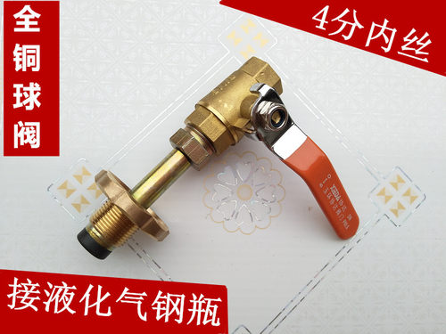 液化气钢瓶连接头4分外丝铜阀门 煤气罐4分外螺纹接口接头铜球阀