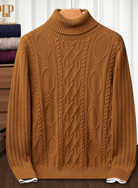 LP男士高领羊绒衫加厚保暖7针16支2股650克麻花纹针织毛衣秋冬款