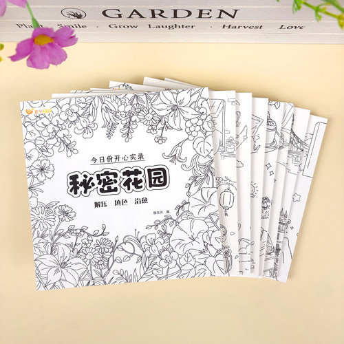 秘密花园成人解压口袋涂鸦填色本