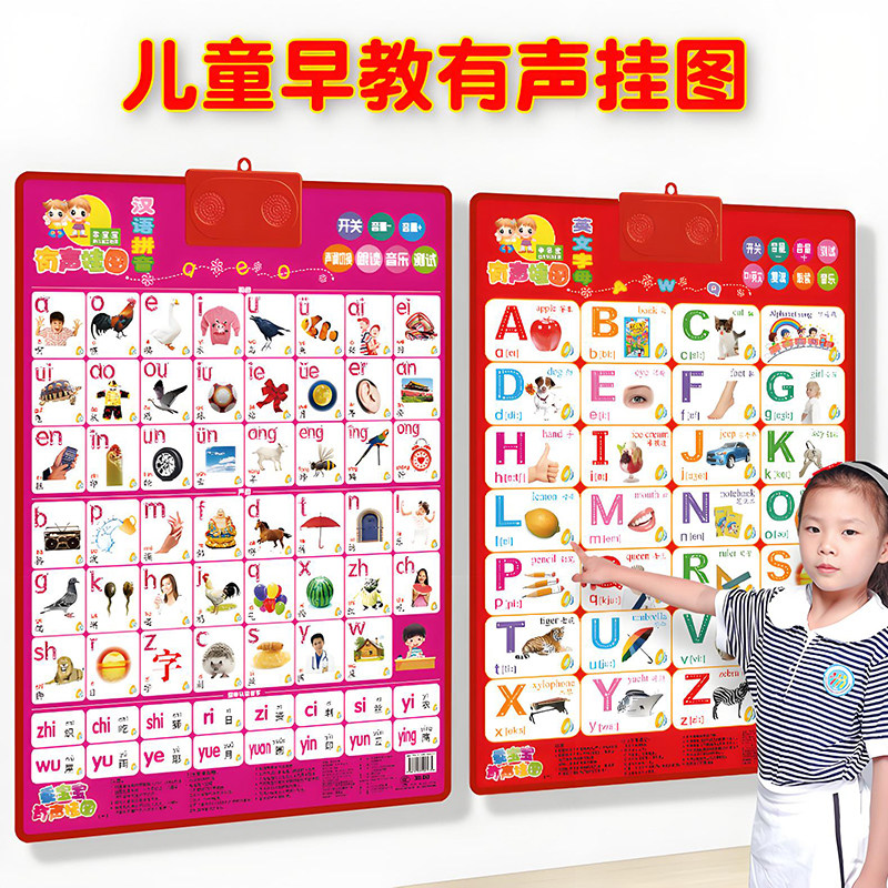 宝宝有声早教挂图婴幼儿童认知学说话发声益智玩具识字点读书墙贴,玩具/童车/益智/积木/模型,玩具挂图/认知卡,淘宝优惠券,粉丝福利购,淘宝优惠卷