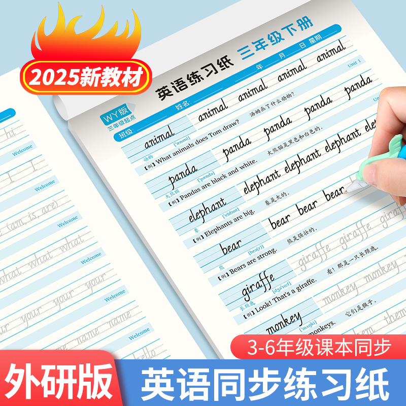 2025新外研版三四五六年级上册下册描红本英语单词字帖默写练习纸