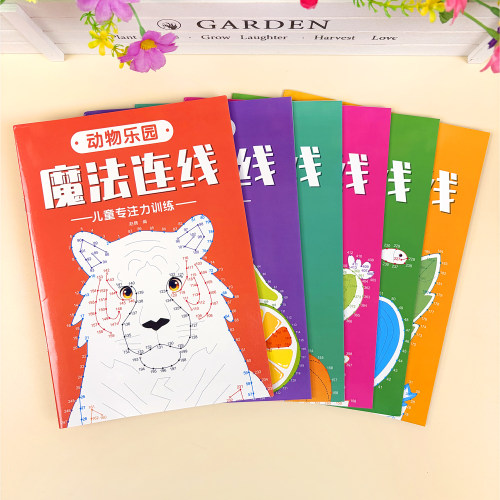 儿童魔法连线画画本益智涂色书