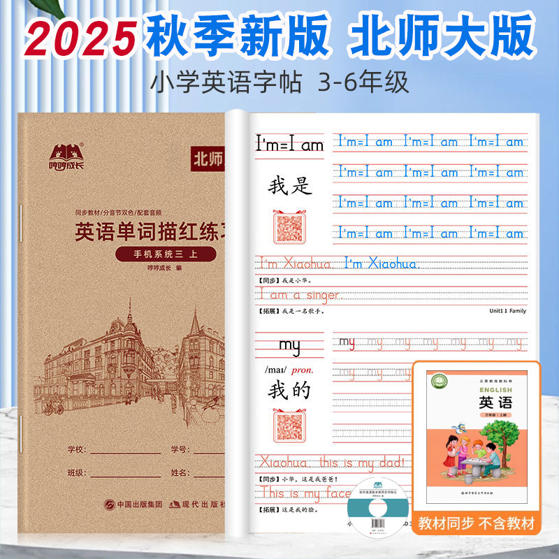 2025北师大版小学英语字母描红本三四五六年级上册下册单词练字帖,文具电教/文化用品/商务用品,练字帖/练字板,淘宝优惠券,粉丝福利购,淘宝优惠卷