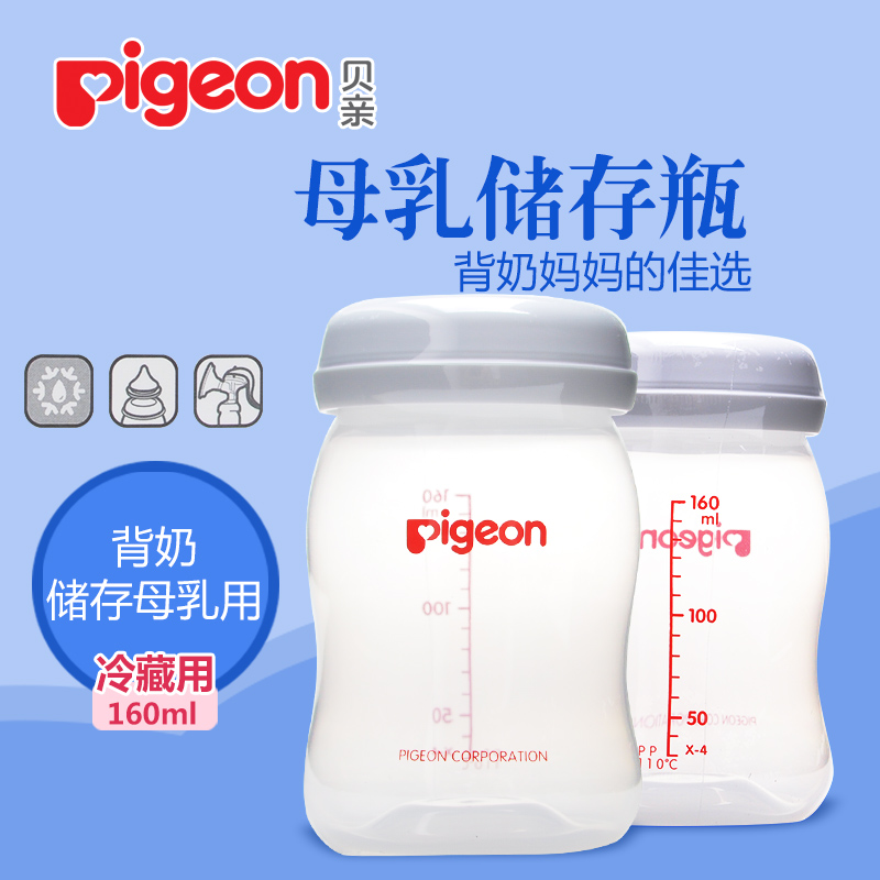 ±´Ç׿í¿Ú¾¶Ä¸Èé´¢´æÆ¿ ĸÈé±£Ïʱ±³ÄÌÀ䲨¿í¿Ú´¢ÄÌÆ¿µ¥¸ö×°160ml