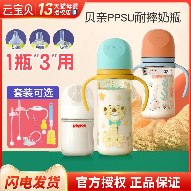 贝亲PPSU奶瓶新生婴儿宝宝宽口径奶瓶塑料耐摔吸管正品1岁2岁以上-封面