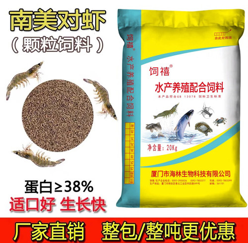 海林生物虾饲料养殖专用虾开口料