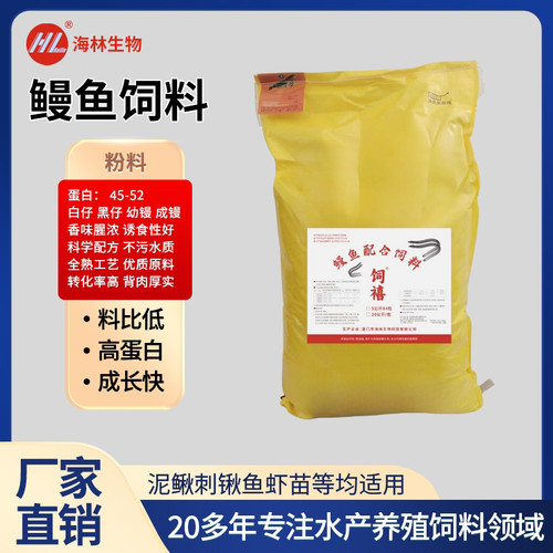 鳗鱼粉饲料河鳗专用开口饵料腥味