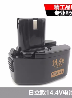 14.4V镍镉充电钻电池1.5Ah FEB14s日立款博士XGN双灵龙韵通用电池