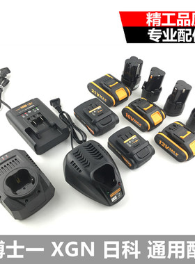 一博士XGN日科12V16.8V21v充电钻电动螺丝刀充电批电池充电器配件