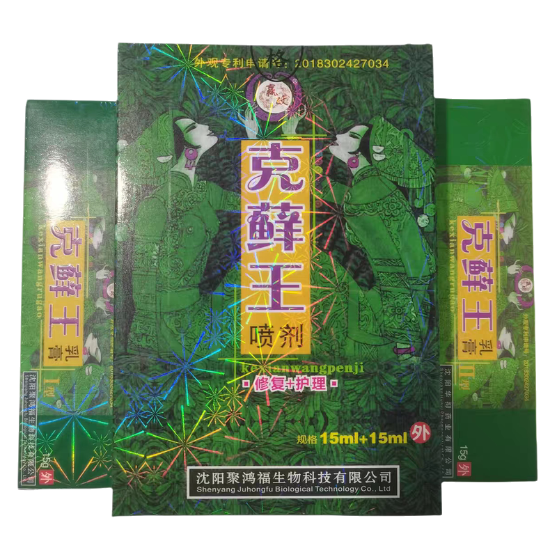 【买3送1】克藓王 克藓王乳膏白天+晚上喷剂a+b 新老包装