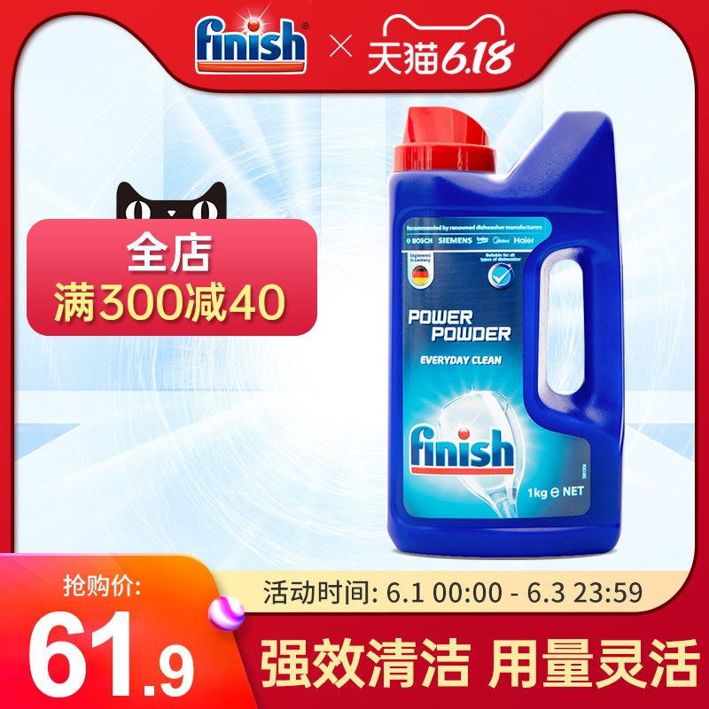 finish洗碗粉洗碗机专用洗涤粉洗涤剂厨房通用西门子美的方太