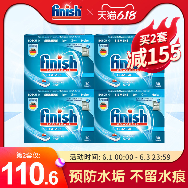 finish洗碗块洗碗机专用洗涤剂耗材方太美的西门子通用洗涤块489g