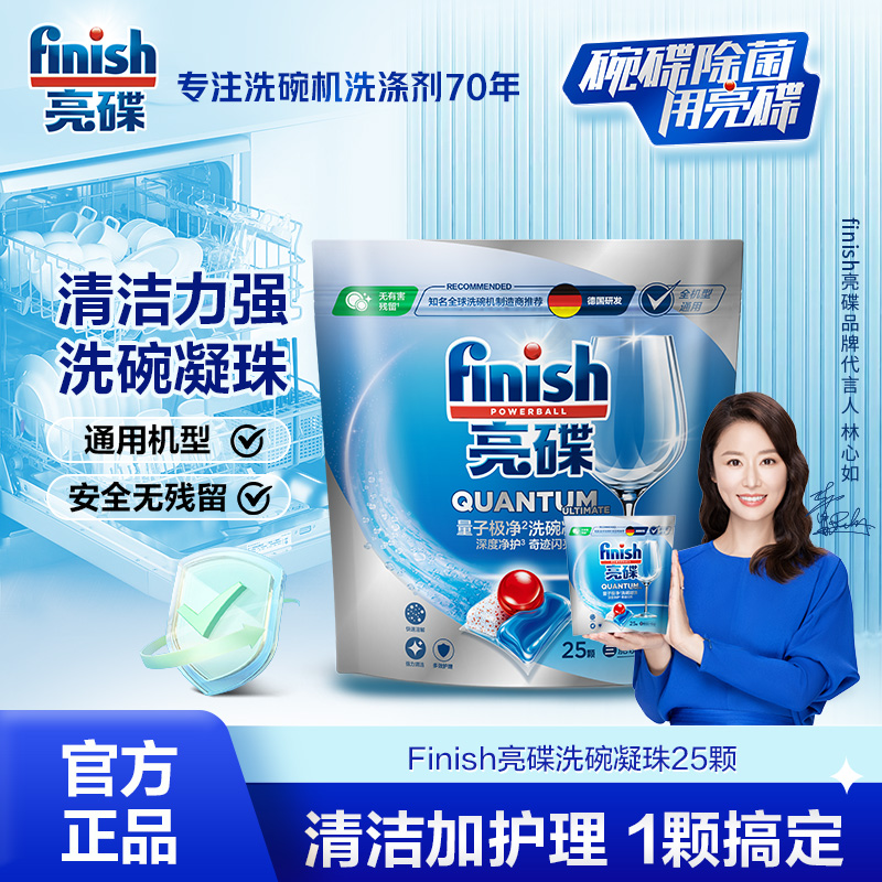 finish量子25颗全机型适用洗碗粉