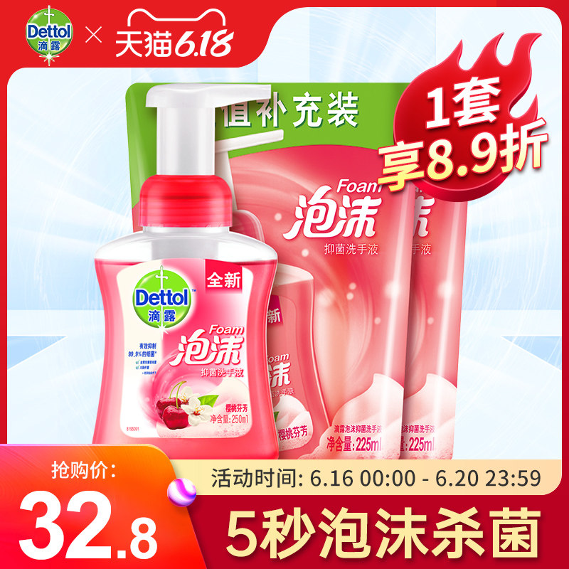 滴露泡沫洗手液清香型儿童宝宝家用杀菌消毒补充装袋装樱桃700ml