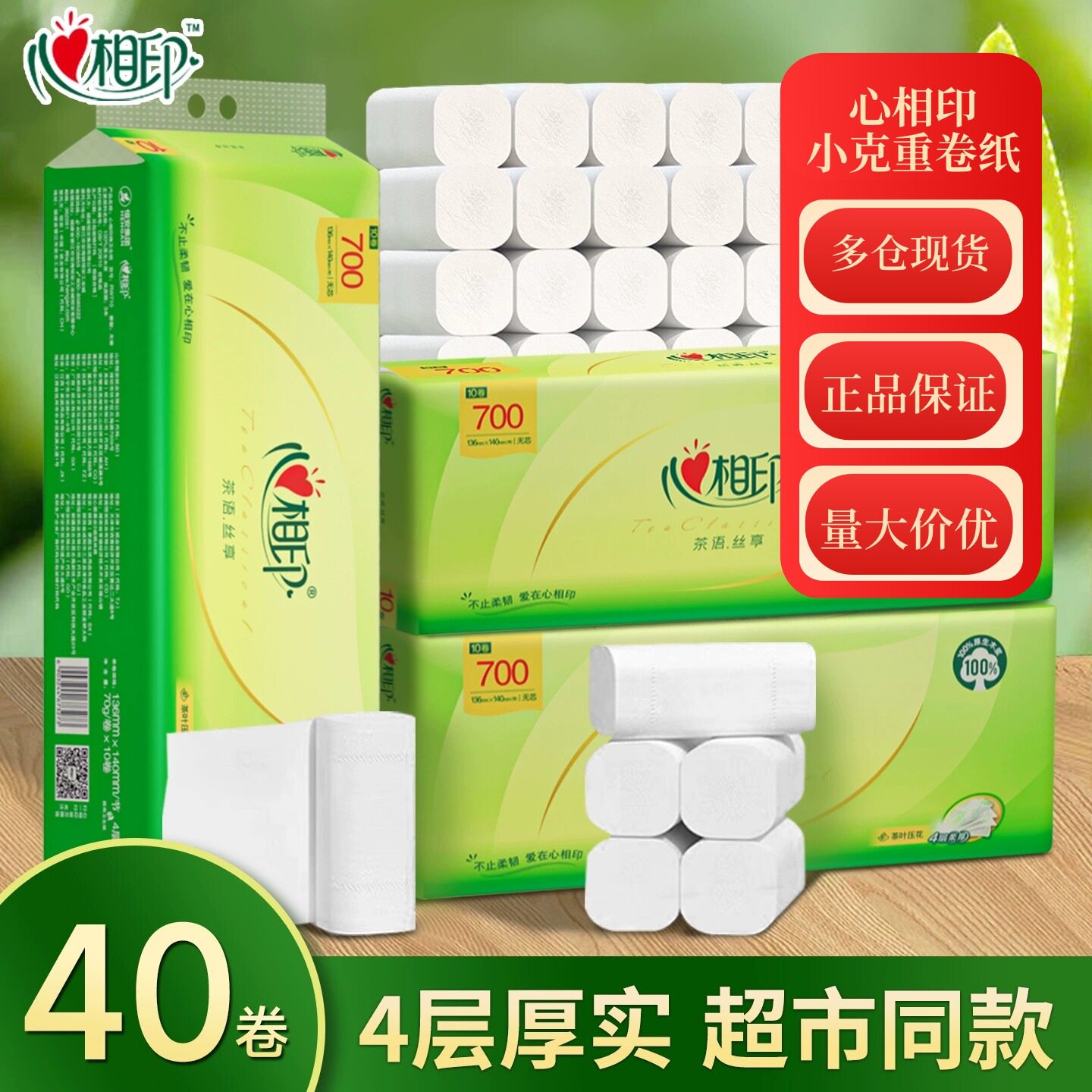 心相印有芯卷纸40卷4层厚实原有芯卷纸