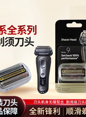 适配博朗剃须刀S9配件网罩