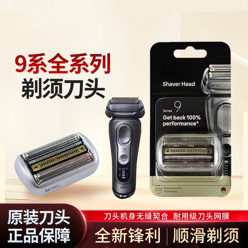 适配博朗剃须刀S9配件网罩