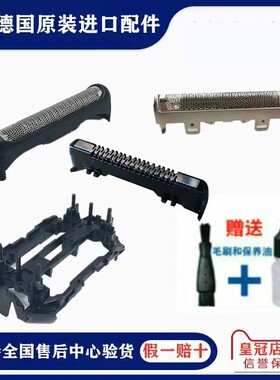 德国原装进口博朗剃须刀Series3系S5系刀头刀网刀架框修剪器配件
