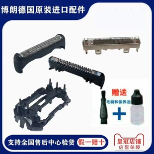 德国原装进口博朗剃须刀Series3系S5系刀头刀网刀架框修剪器配件