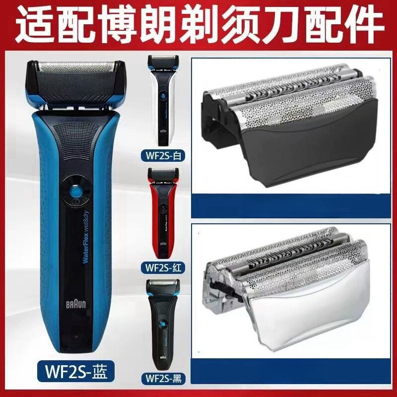 适配博朗电动剃须刀刀头网罩膜配件51B WF1s WF2s 5760 WaterFlex
