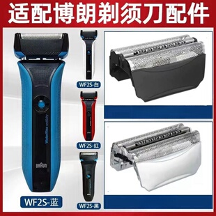 适配博朗电动剃须刀刀头网罩膜配件51B WF2s 5760 WaterFlex WF1s