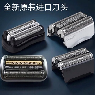 适配德国原装进口Braun博朗剃须刀Series3/S5/S7/S9系配件刀头网