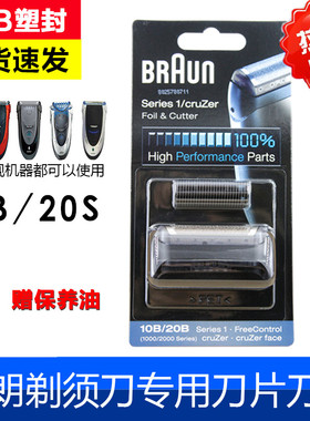 适配博朗剃须刀10B 190 5728 5734 1775Z40MG5050 MG5010刀网刀头