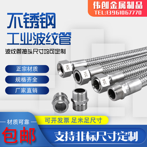 304不锈钢防爆波纹管编织网金属工业4分6分1寸耐高温 蒸汽高压软