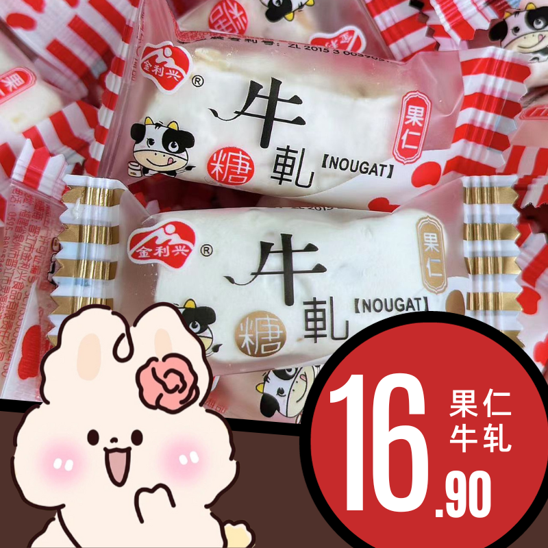 真材实料坚果满溢 老牌正宗金利兴果仁牛轧糖结婚喜糖休闲零食