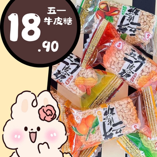 扬州特产正宗五一牛皮糖多口味散装称重传统怀旧零食软糖喜糖零食