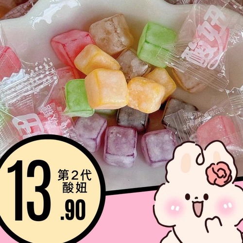 酸甜Q弹好滋味 独立大颗包装2代酸妞混合水果味8090怀旧零食童年