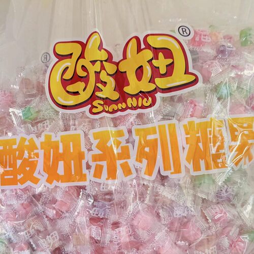 第2代酸妞软糖混合水果味酸糖8090怀旧零食童年散装独立暑假儿童
