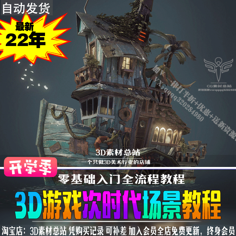 max/ZBrush/MAYA《3D游戏次时代场景》项目实战案例作品视频教程