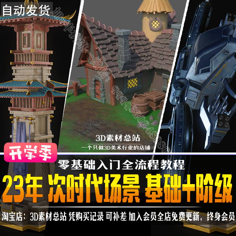 ZBrush/MAYA/3D次时代场景教程游戏建模基础网络班视频