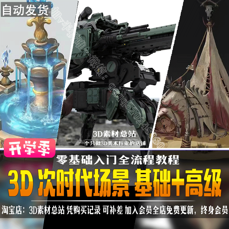 ZBrush MAYA 3D游戏次时代场景零基础入门到精通视频软件教程